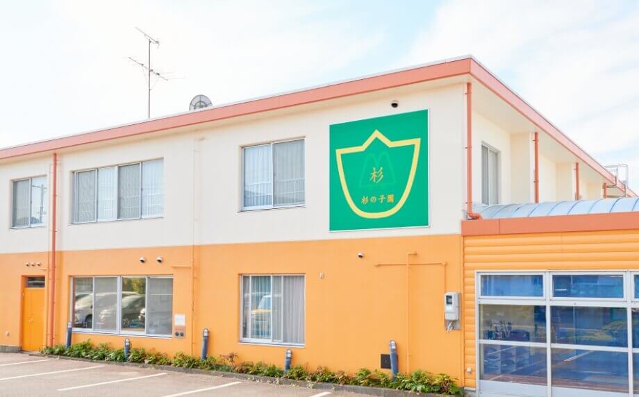 片岡 杉の子園:外観写真